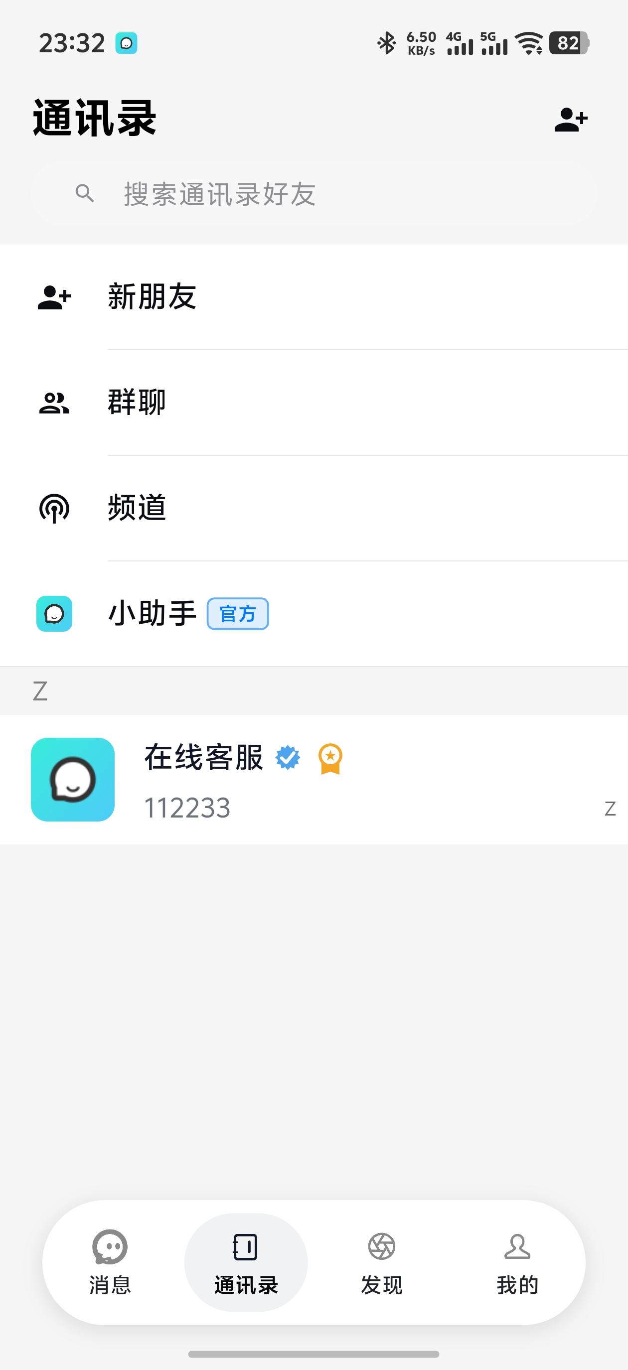 通讯录