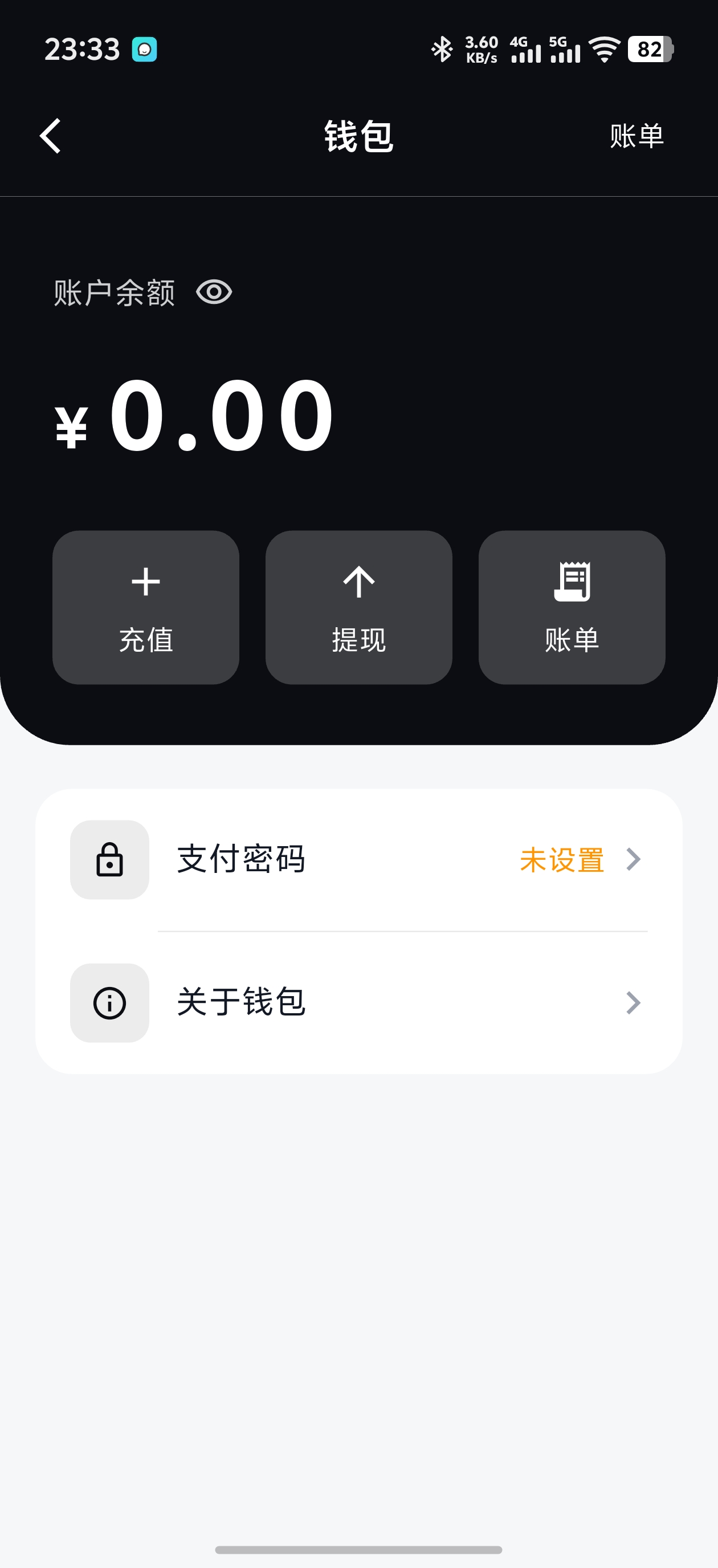 我的钱包